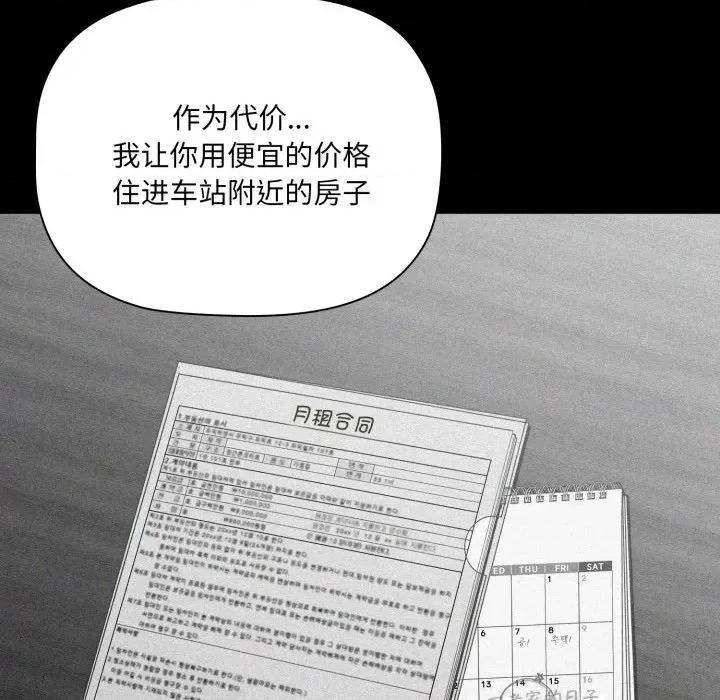 幸福来得太突然 幸福来得太突然-幸福来得太突然 第5话 第83页