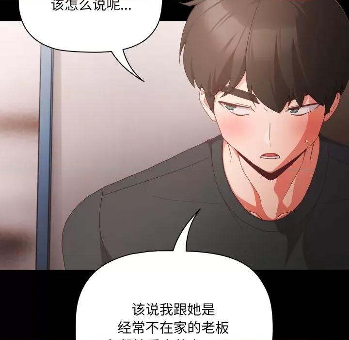 幸福来得太突然 幸福来得太突然-幸福来得太突然 第5话 第87页