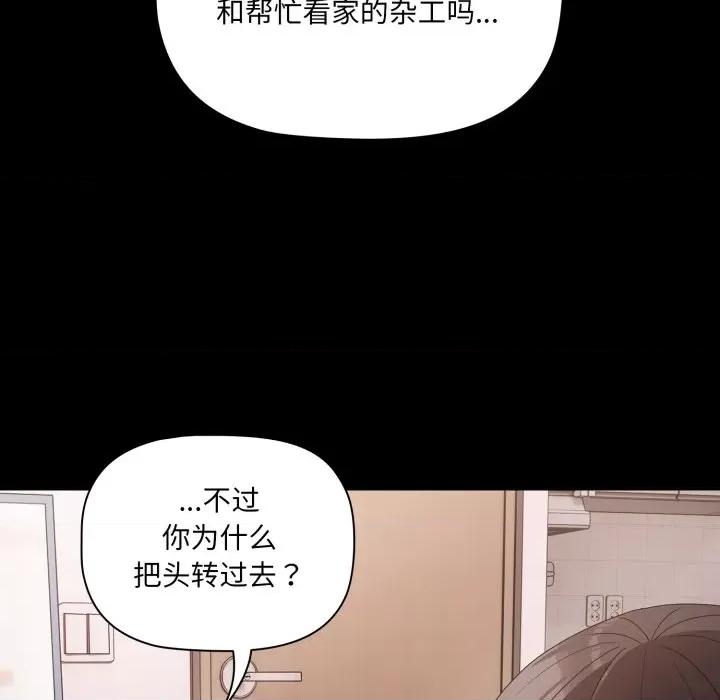 幸福来得太突然 幸福来得太突然-幸福来得太突然 第5话 第88页