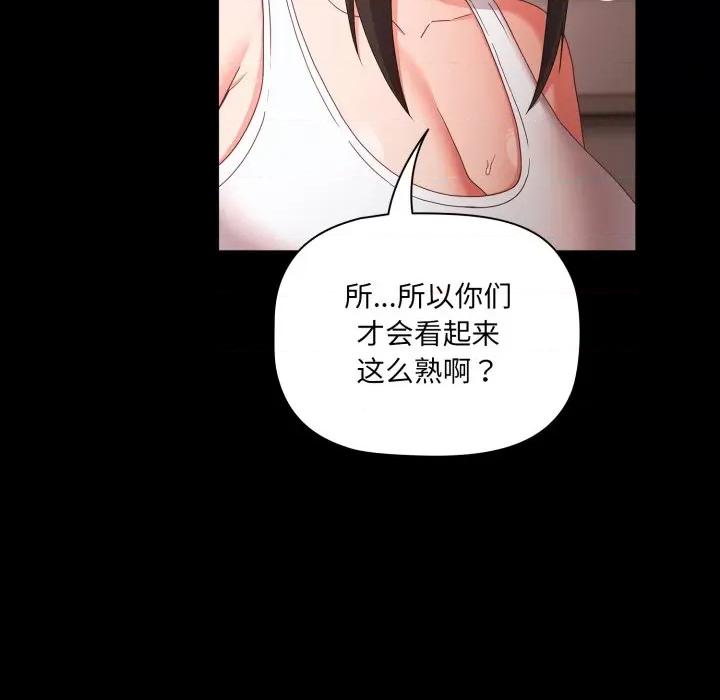 幸福来得太突然 幸福来得太突然-幸福来得太突然 第5话 第94页