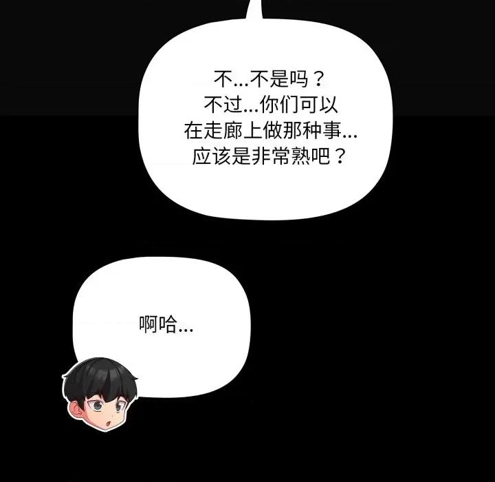 幸福来得太突然 幸福来得太突然-幸福来得太突然 第5话 第96页