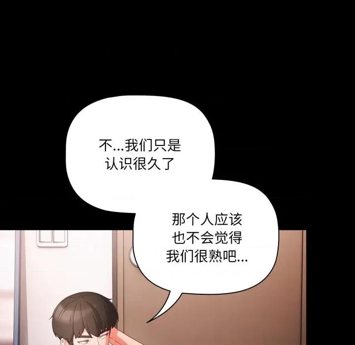 幸福来得太突然 幸福来得太突然-幸福来得太突然 第5话 第97页