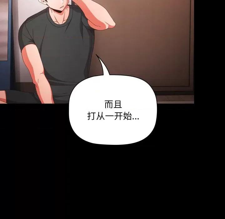 幸福来得太突然 幸福来得太突然-幸福来得太突然 第5话 第98页