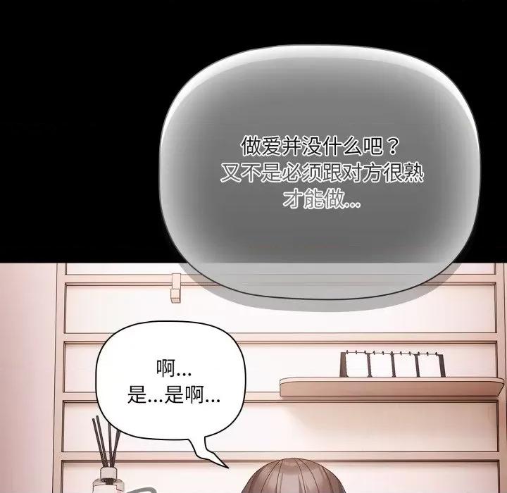 幸福来得太突然 幸福来得太突然-幸福来得太突然 第5话 第99页