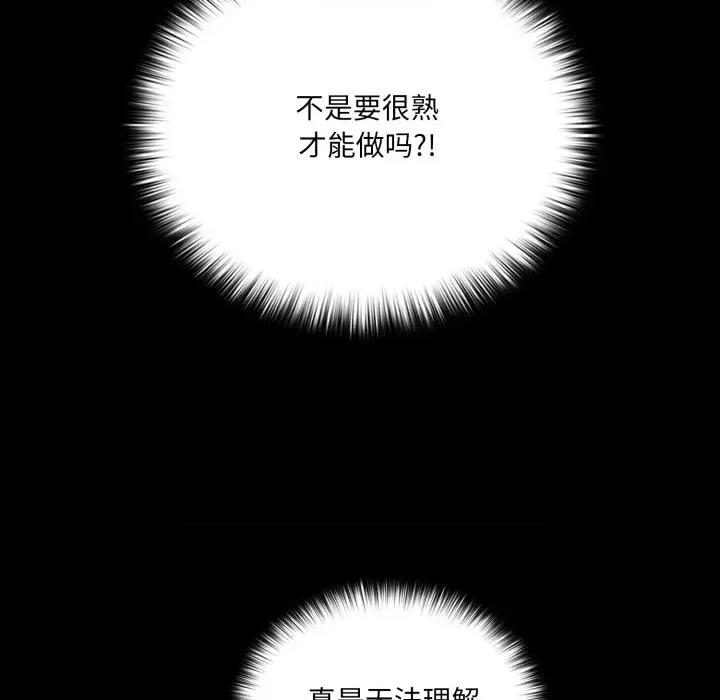 幸福来得太突然 幸福来得太突然-幸福来得太突然 第5话 第101页