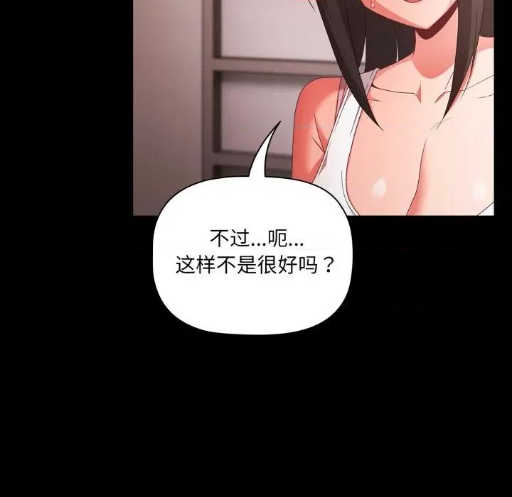 幸福来得太突然 幸福来得太突然-幸福来得太突然 第5话 第103页