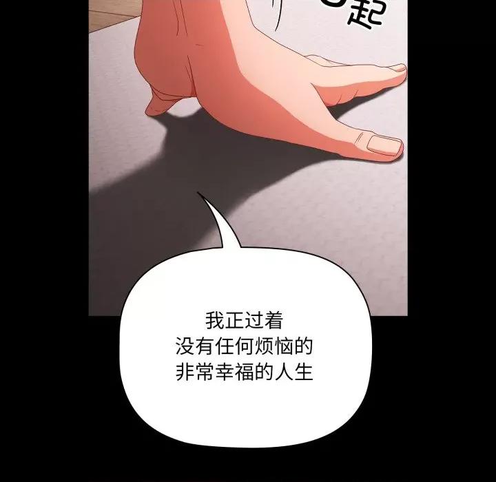 幸福来得太突然 幸福来得太突然-幸福来得太突然 第5话 第108页