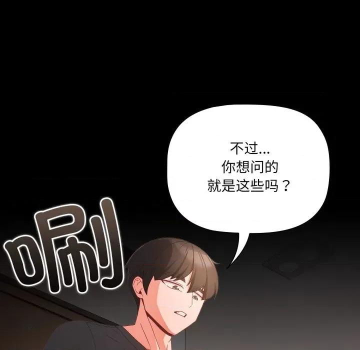 幸福来得太突然 幸福来得太突然-幸福来得太突然 第5话 第109页