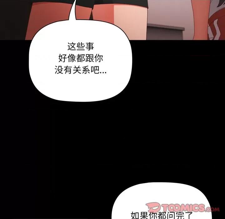 幸福来得太突然 幸福来得太突然-幸福来得太突然 第5话 第111页