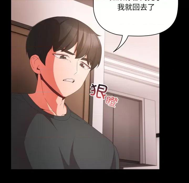 幸福来得太突然 幸福来得太突然-幸福来得太突然 第5话 第112页