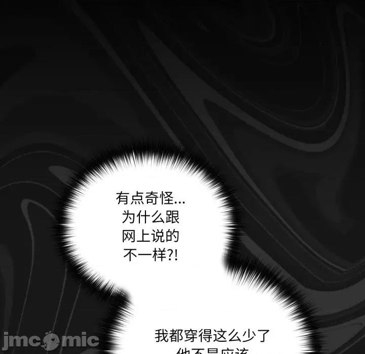 幸福来得太突然 幸福来得太突然-幸福来得太突然 第5话 第115页
