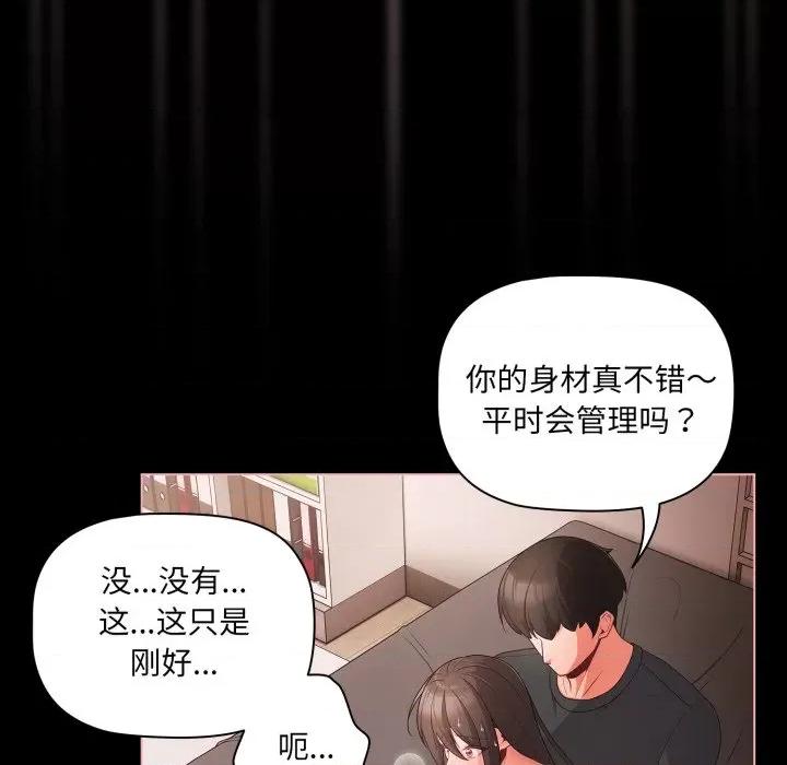 幸福来得太突然 幸福来得太突然-幸福来得太突然 第5话 第144页