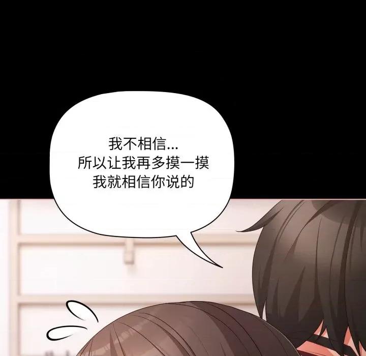 幸福来得太突然 幸福来得太突然-幸福来得太突然 第5话 第146页