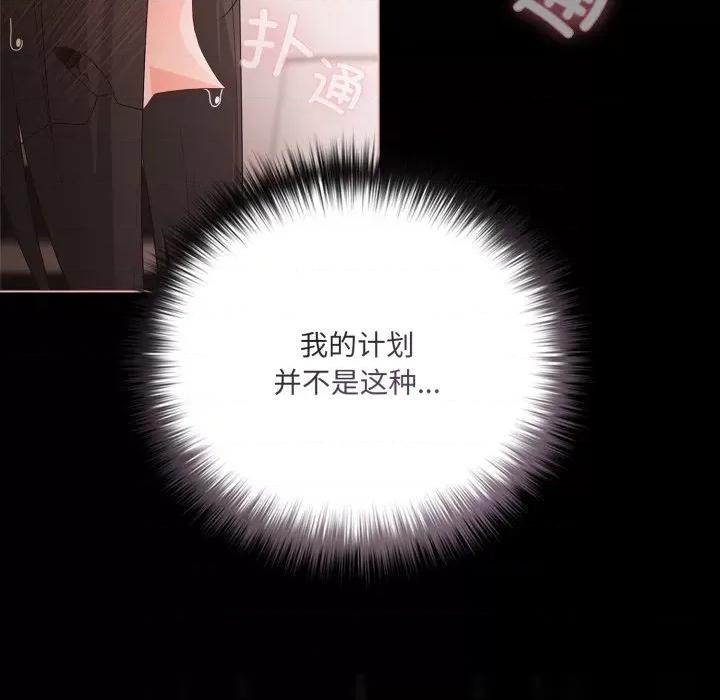 幸福来得太突然 幸福来得太突然-幸福来得太突然 第5话 第161页