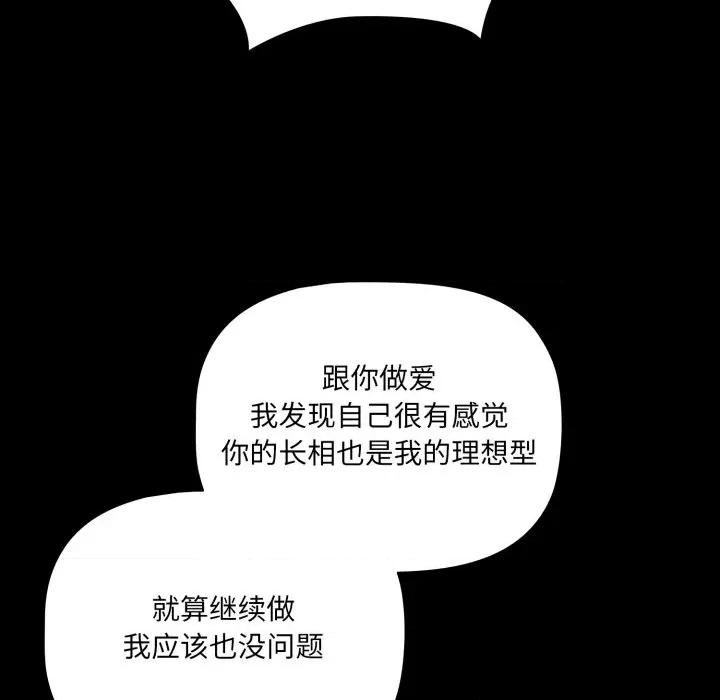 幸福来得太突然 幸福来得太突然-幸福来得太突然 第6话 第137页