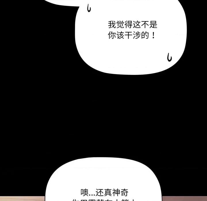 幸福来得太突然 幸福来得太突然-幸福来得太突然 第7话 第101页