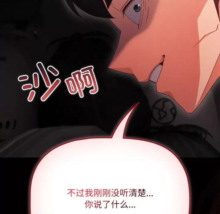 幸福来得太突然 幸福来得太突然-幸福来得太突然 第7话 第104页
