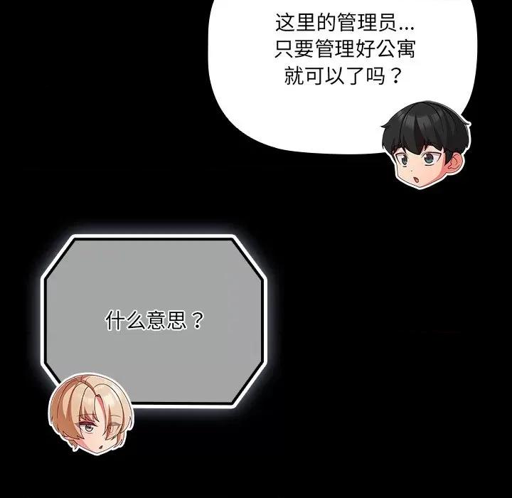 幸福来得太突然 幸福来得太突然-幸福来得太突然 第8话 第77页