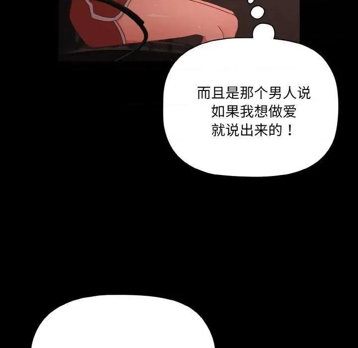 幸福来得太突然 幸福来得太突然-幸福来得太突然 第9话 第77页