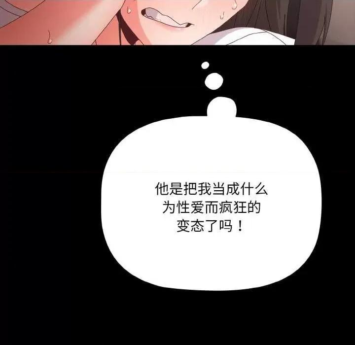 幸福来得太突然 幸福来得太突然-幸福来得太突然 第9话 第79页