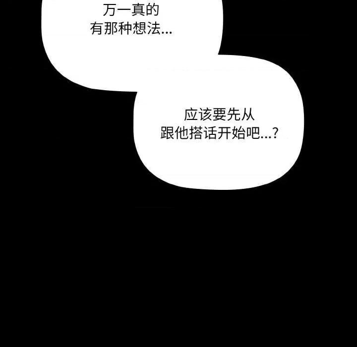 幸福来得太突然 幸福来得太突然-幸福来得太突然 第9话 第84页