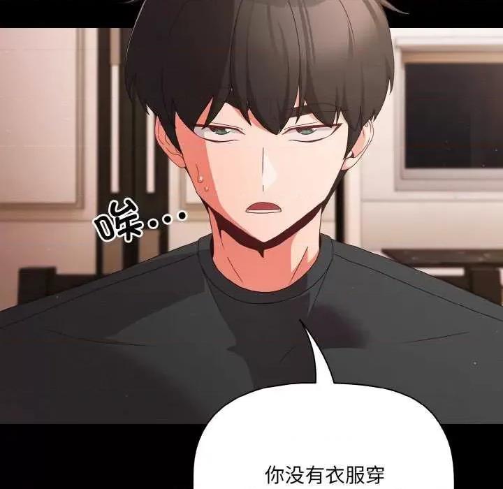 幸福来得太突然 幸福来得太突然-幸福来得太突然 第9话 第86页