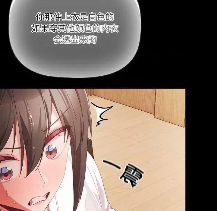 幸福来得太突然 幸福来得太突然-幸福来得太突然 第9话 第97页
