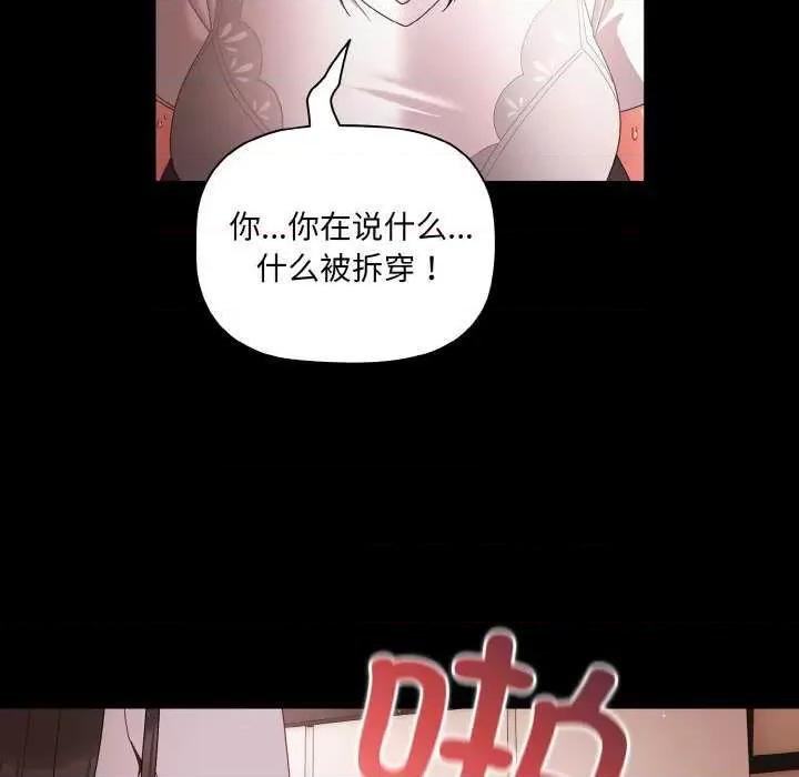 幸福来得太突然 幸福来得太突然-幸福来得太突然 第9话 第103页