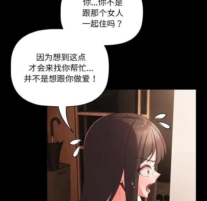 幸福来得太突然 幸福来得太突然-幸福来得太突然 第9话 第106页
