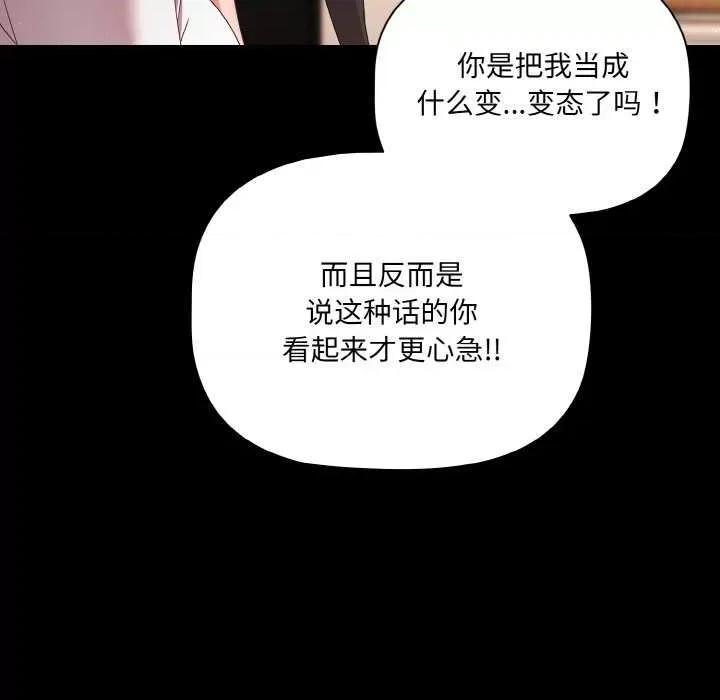 幸福来得太突然 幸福来得太突然-幸福来得太突然 第9话 第109页