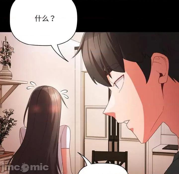 幸福来得太突然 幸福来得太突然-幸福来得太突然 第9话 第120页