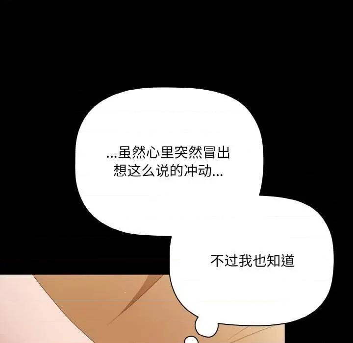 幸福来得太突然 幸福来得太突然-幸福来得太突然 第10话 第96页