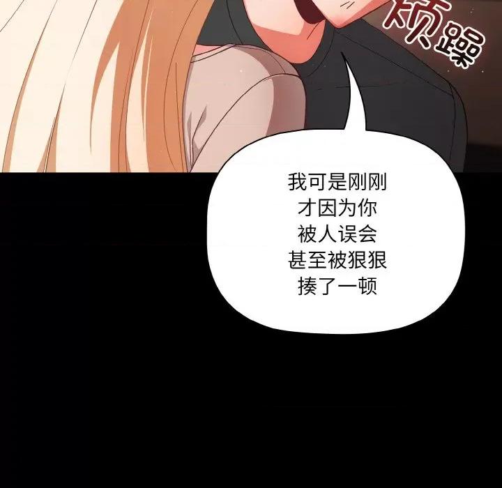 幸福来得太突然 幸福来得太突然-幸福来得太突然 第12话 第77页
