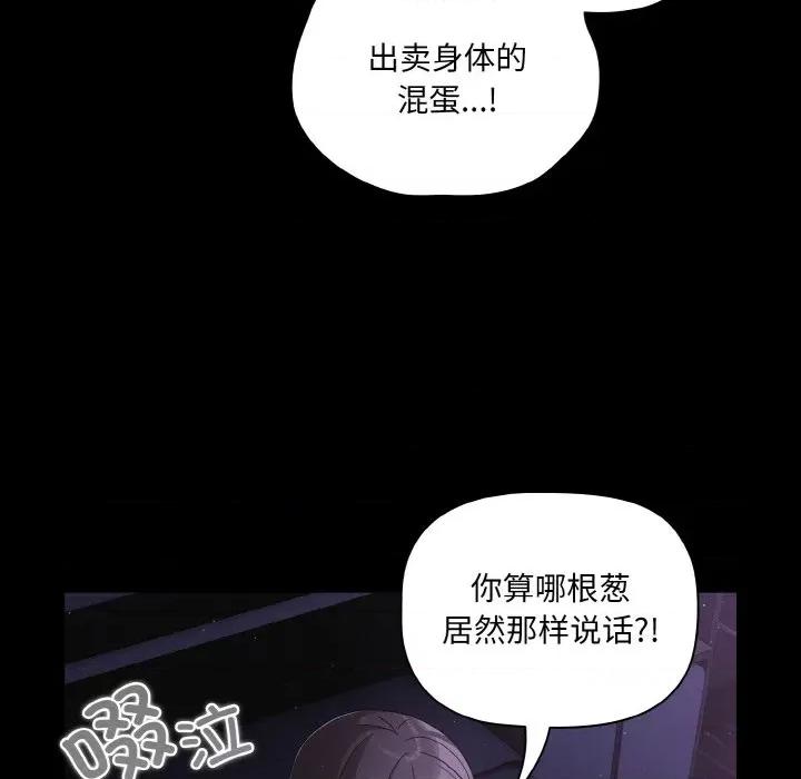幸福来得太突然 幸福来得太突然-幸福来得太突然 第12话 第109页