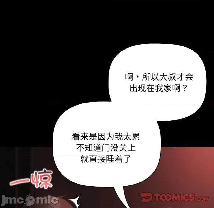 幸福来得太突然 幸福来得太突然-幸福来得太突然 第14话 第45页