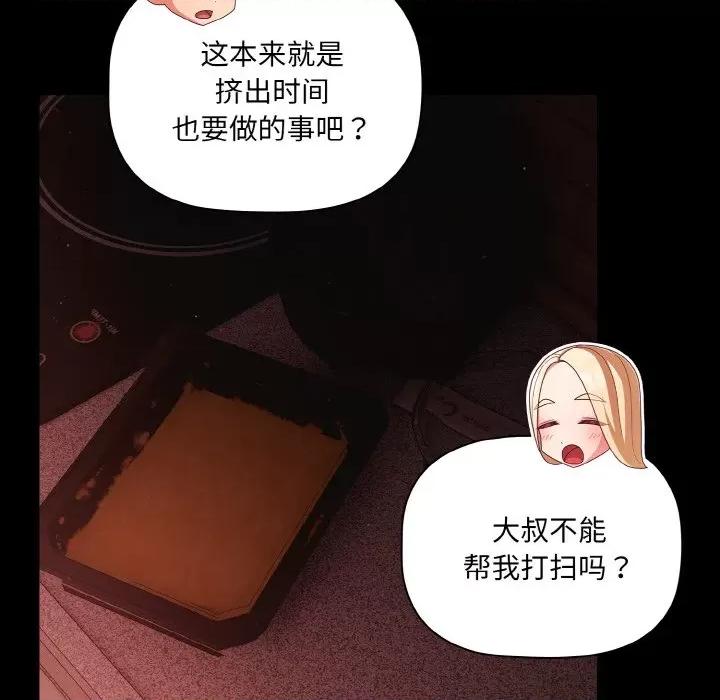 幸福来得太突然 幸福来得太突然-幸福来得太突然 第14话 第76页