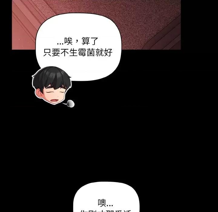 幸福来得太突然 幸福来得太突然-幸福来得太突然 第14话 第77页