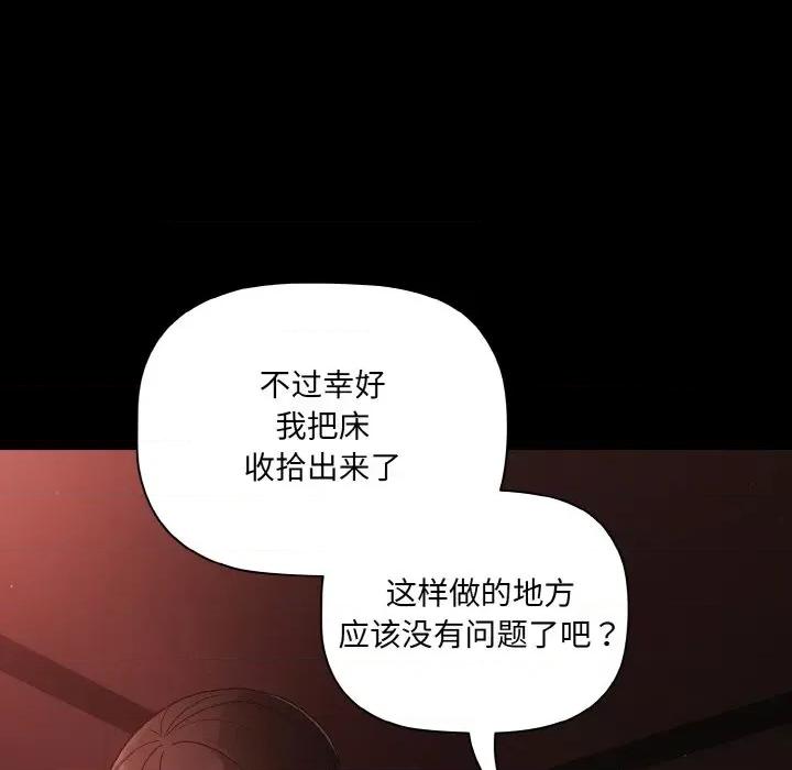 幸福来得太突然 幸福来得太突然-幸福来得太突然 第14话 第79页