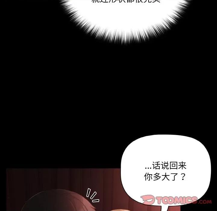 幸福来得太突然 幸福来得太突然-幸福来得太突然 第14话 第99页