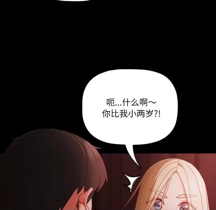 幸福来得太突然 幸福来得太突然-幸福来得太突然 第14话 第101页