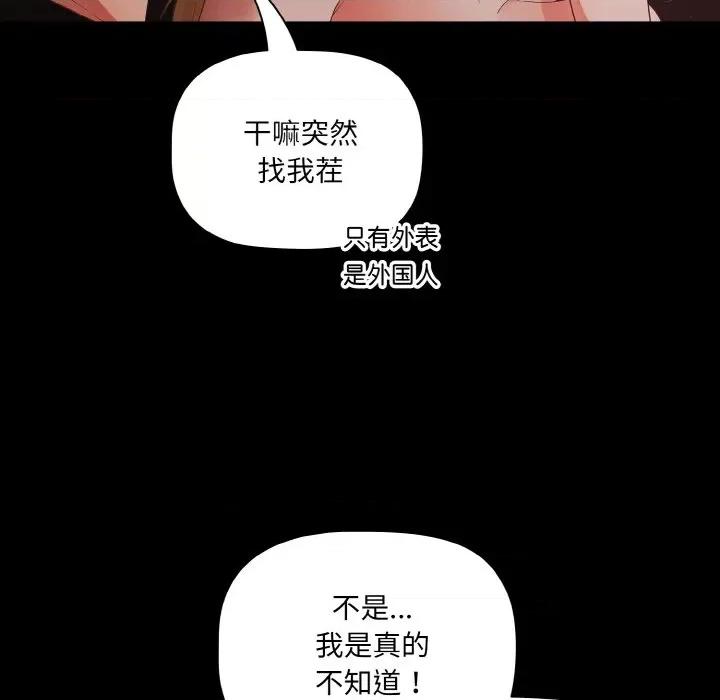 幸福来得太突然 幸福来得太突然-幸福来得太突然 第14话 第104页