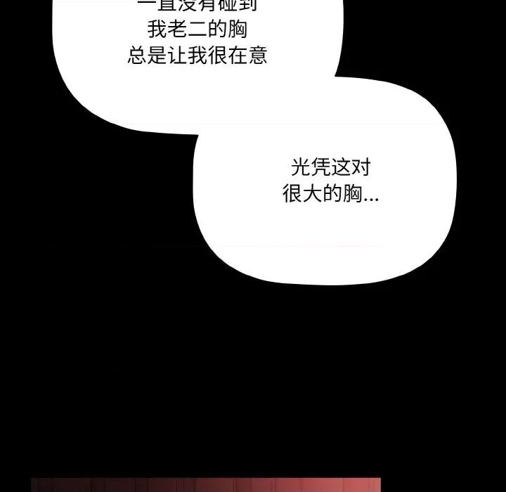 幸福来得太突然 幸福来得太突然-幸福来得太突然 第14话 第121页