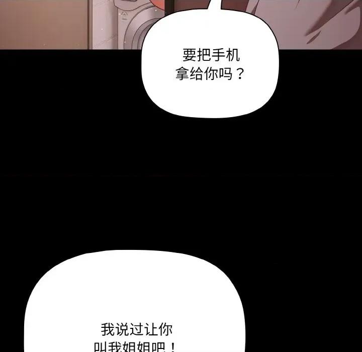 幸福来得太突然 幸福来得太突然-幸福来得太突然 第16话 第102页