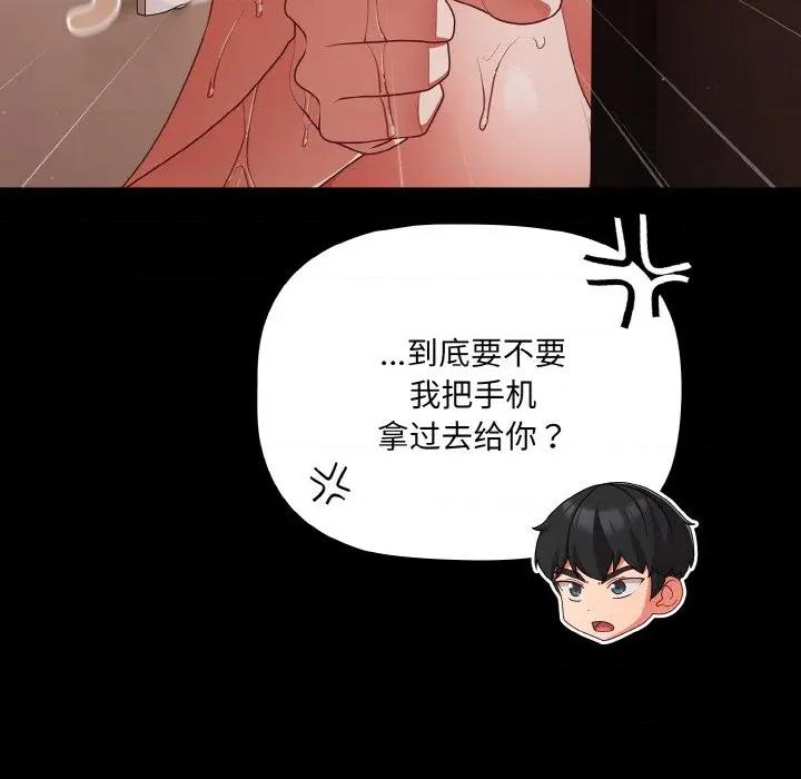 幸福来得太突然 幸福来得太突然-幸福来得太突然 第16话 第104页
