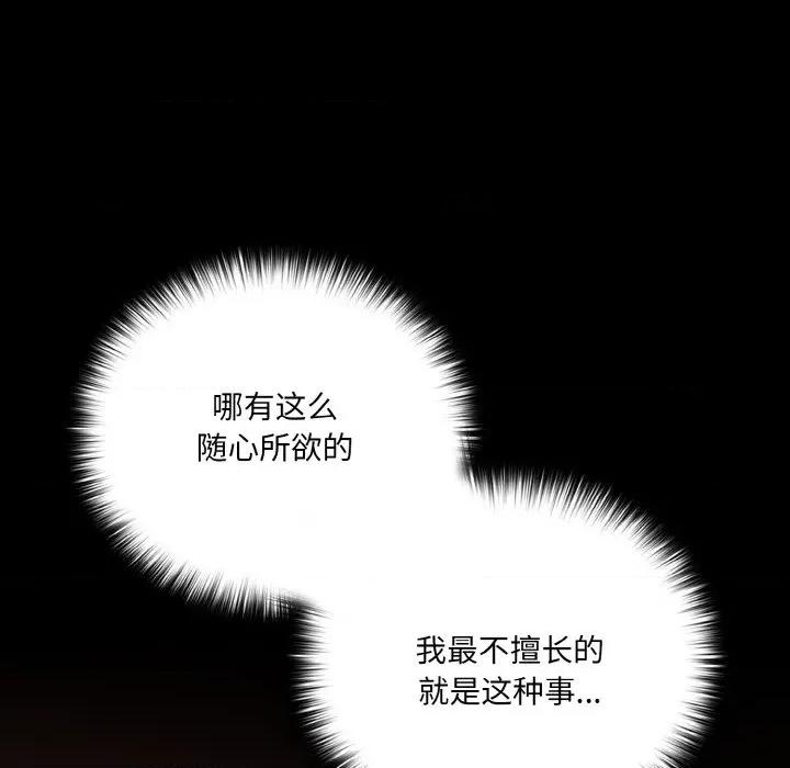 幸福来得太突然 幸福来得太突然-幸福来得太突然 第16话 第109页