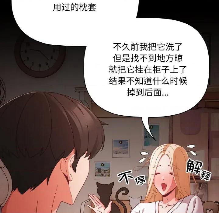 幸福来得太突然 幸福来得太突然-幸福来得太突然 第18话 第41页