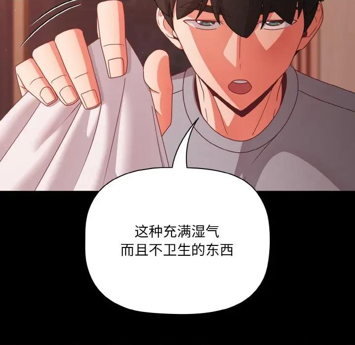 幸福来得太突然 幸福来得太突然-幸福来得太突然 第18话 第44页