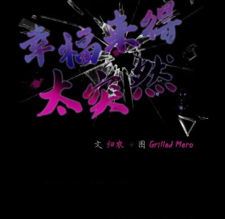 幸福来得太突然 幸福来得太突然-幸福来得太突然 第18话 第64页