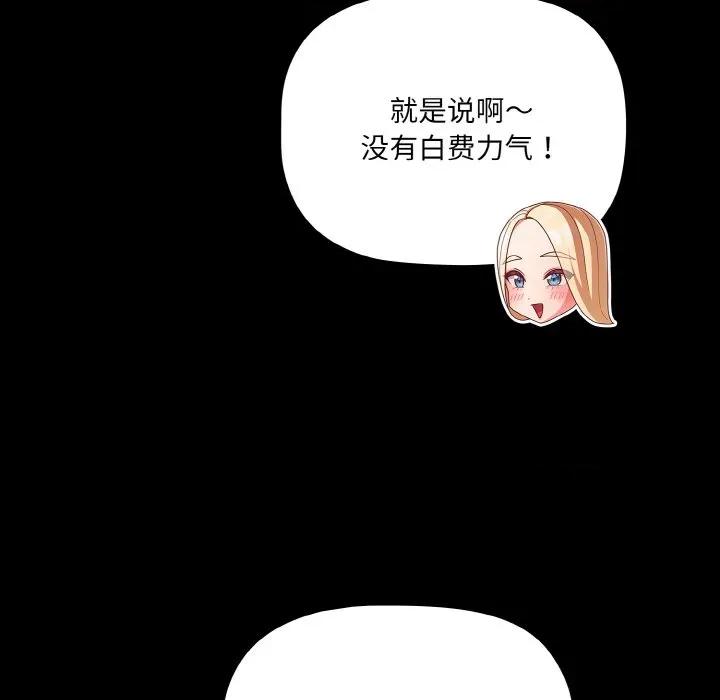 幸福来得太突然 幸福来得太突然-幸福来得太突然 第18话 第71页
