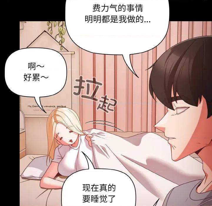 幸福来得太突然 幸福来得太突然-幸福来得太突然 第18话 第72页